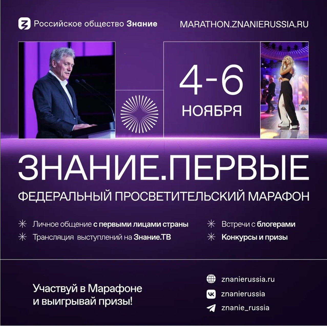 Регистрация на Марафон Знание. Первые официально открыта!.