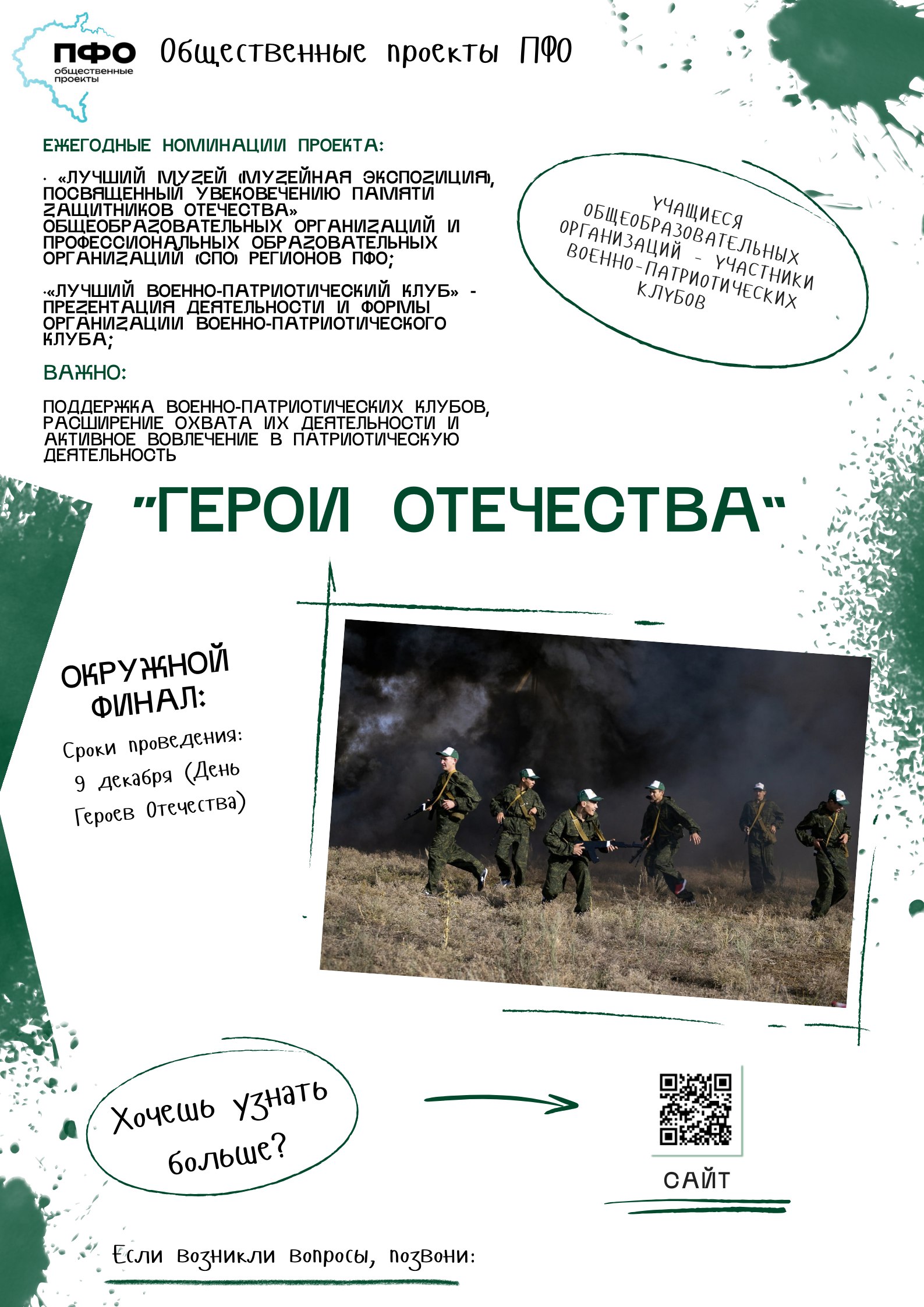 Общественные проекты ПФО.