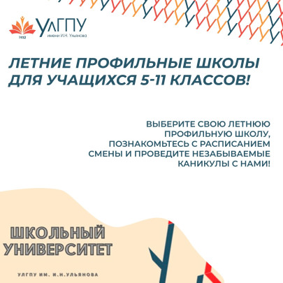 Летние профильные школы для учащихся 5-11 классов Летние профильные школы для учащихся 5-11 классов.