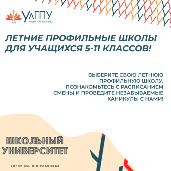 Летние профильные школы для учащихся 5-11 классов.