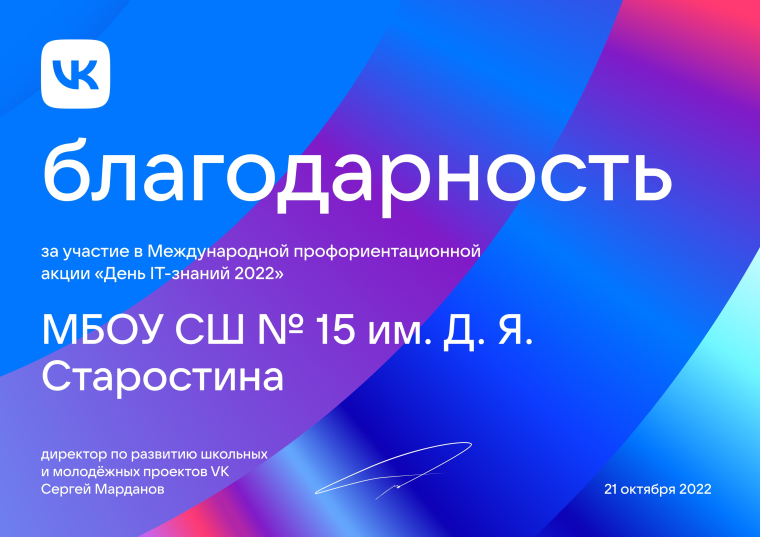 День IT- 2022.